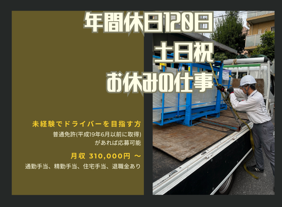 有限会社マキ産業（東京都江東区）の中型トラックドライバー（正社員